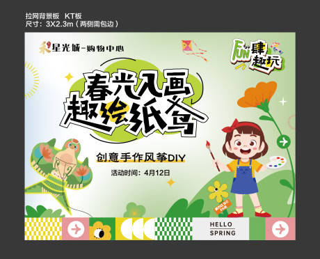 源文件下载【风筝DIY活动主画面】编号：27740030237527701