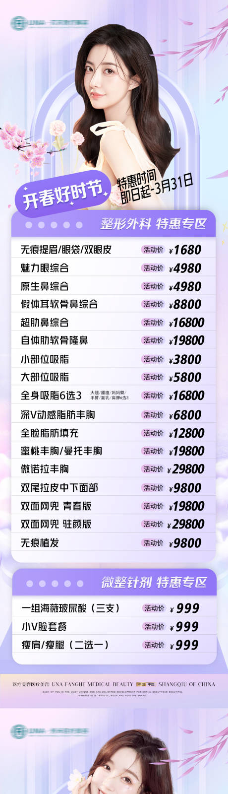 源文件下載【醫療美容海報】編號：57080030309539643