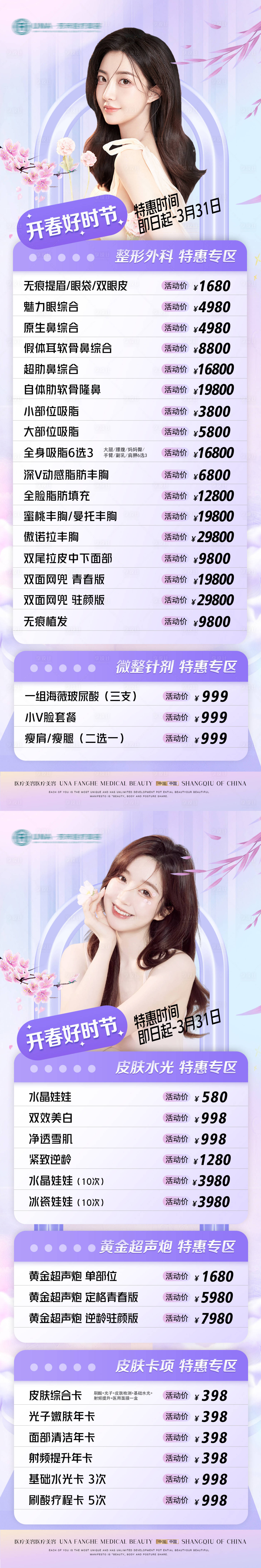 源文件下載【享設計】搜索編號：57080030309539643【醫療美容海報】