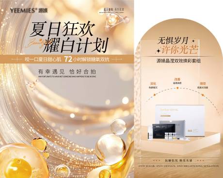 源文件下载【美业周年庆活动异形背景板】编号：76230030401398395