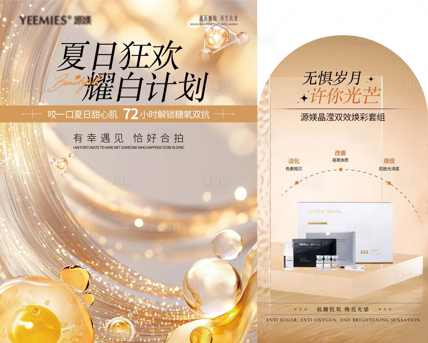 源文件下載【享設(shè)計(jì)】搜索編號(hào)：76230030401398395【美業(yè)周年慶活動(dòng)異形背景板】