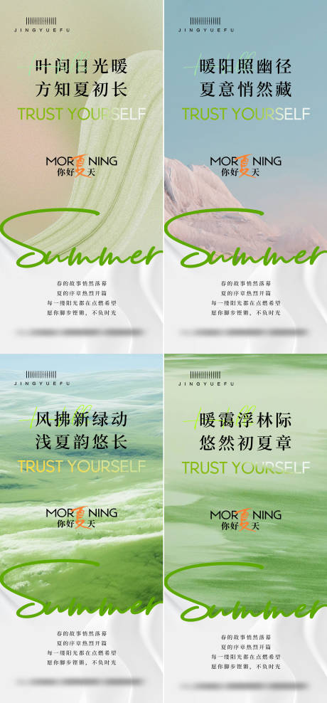 源文件下载【享设计】搜索编号：32010030083037606【早安你好夏天】