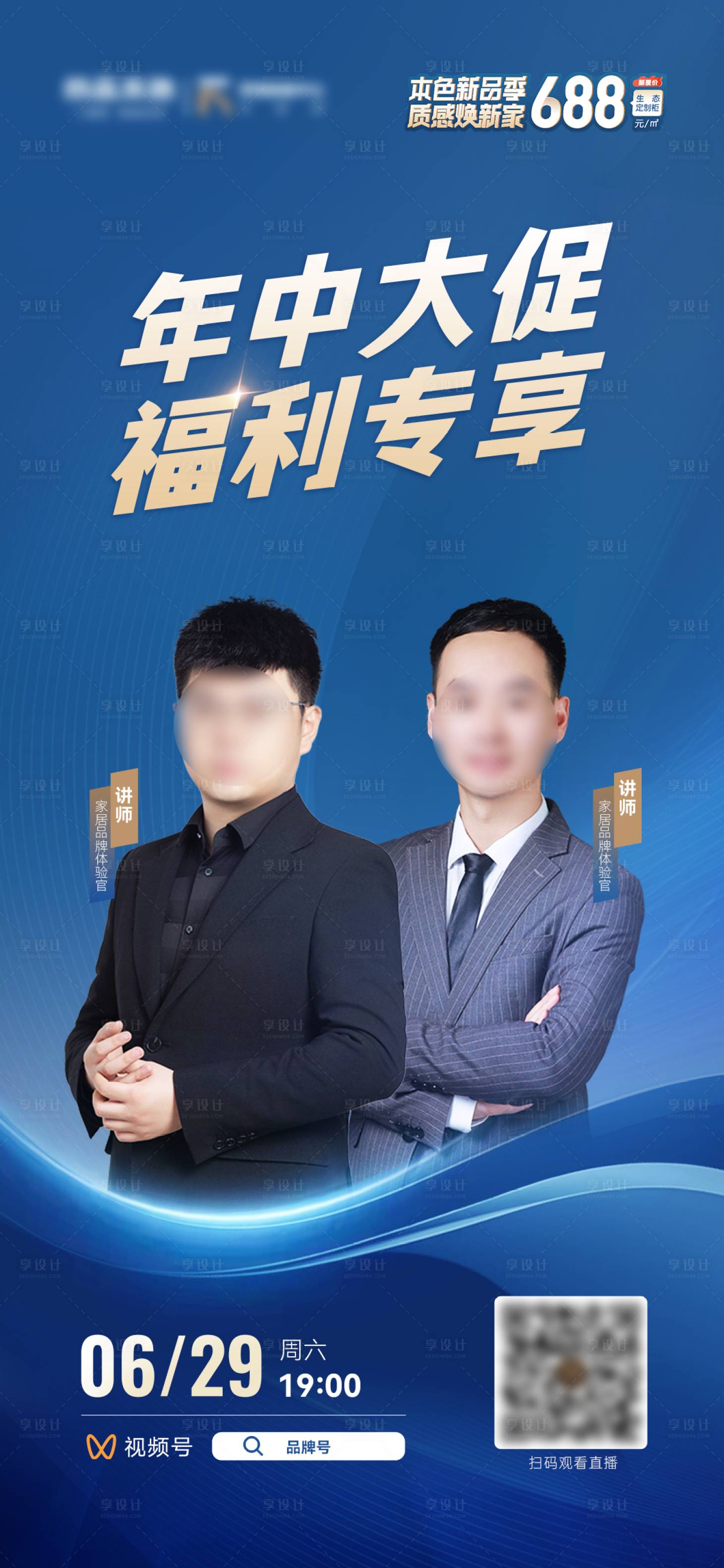 源文件下载【享设计】搜索编号：91490030388804698【人物直播预热海报】