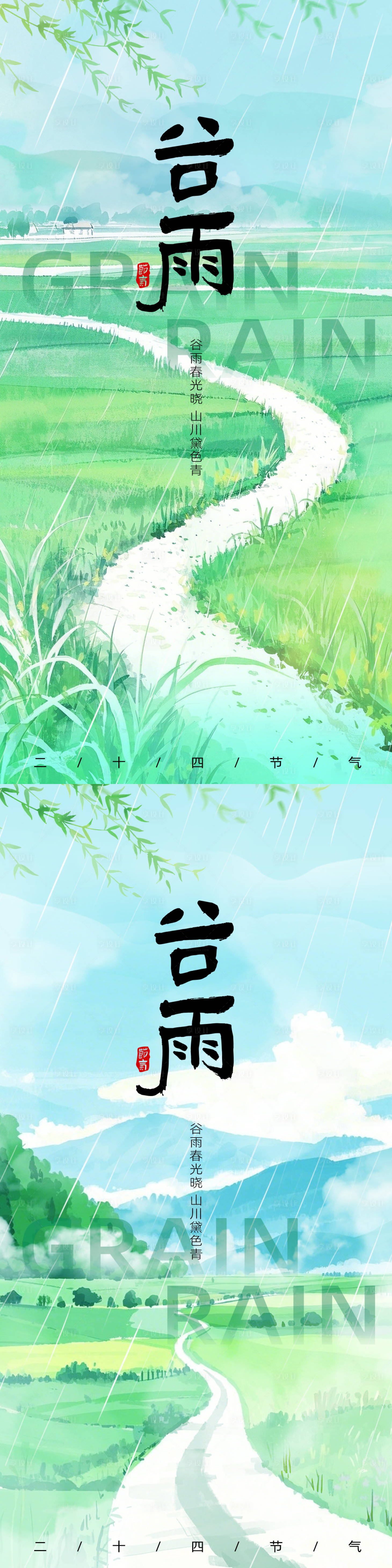 源文件下载【享设计】搜索编号：22720029942922523【谷雨节气海报系列】