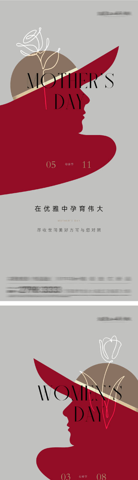 源文件下载【母亲节女神节高端海报】编号：27610030505765302
