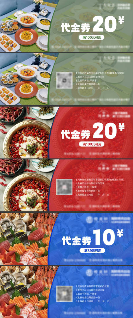 源文件下載【餐飲代金券卡券體驗券】編號：89220030423824404