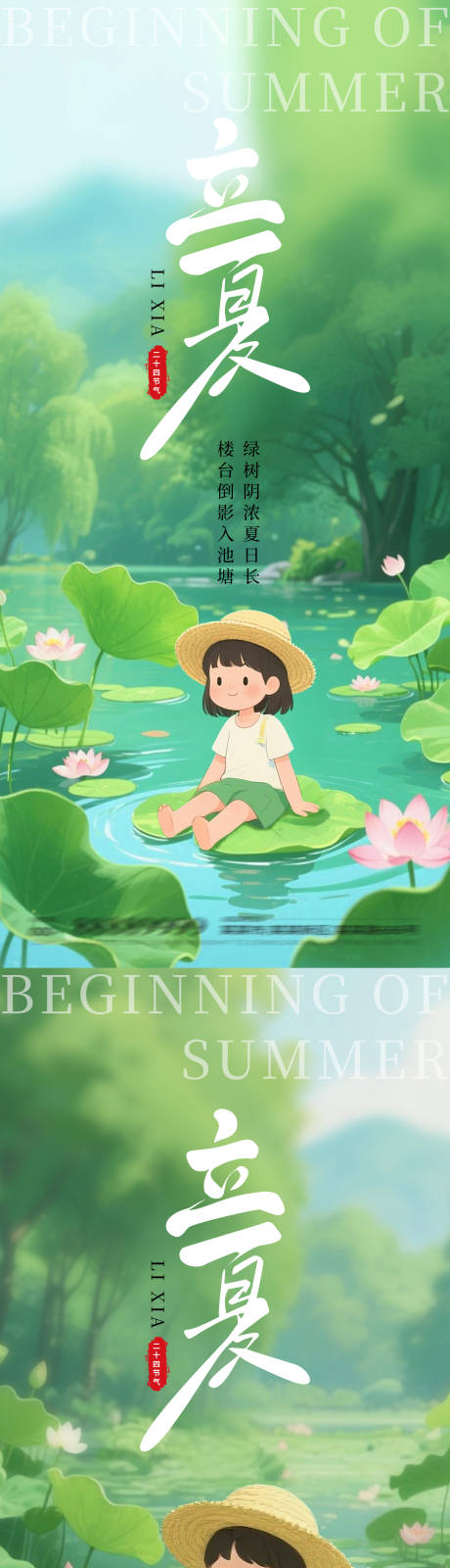 源文件下载【立夏小女孩系列海报】编号：17710030503072999