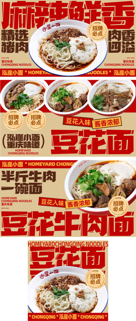 源文件下载【享设计】搜索编号：42560030350334571【餐饮豆花面促销电商海报】