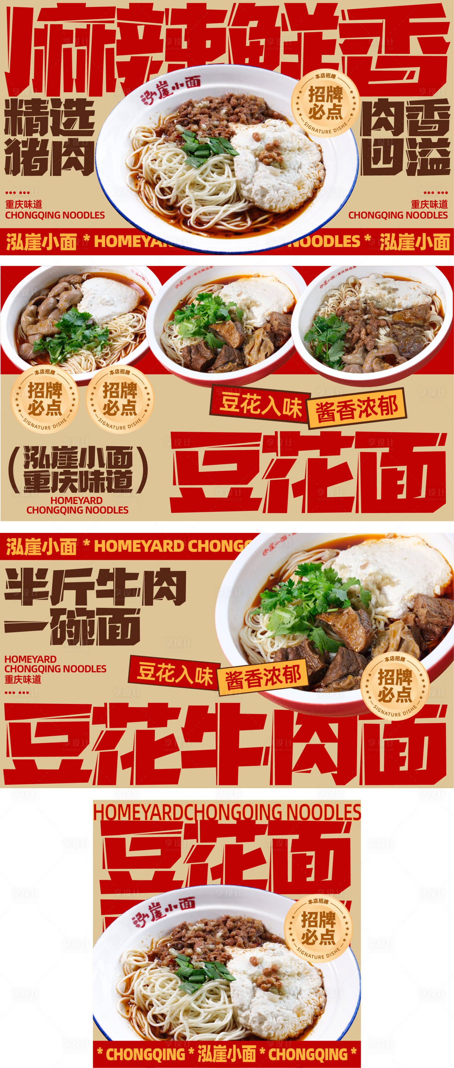源文件下载【享设计】搜索编号：42560030350334571【餐饮豆花面促销电商海报】
