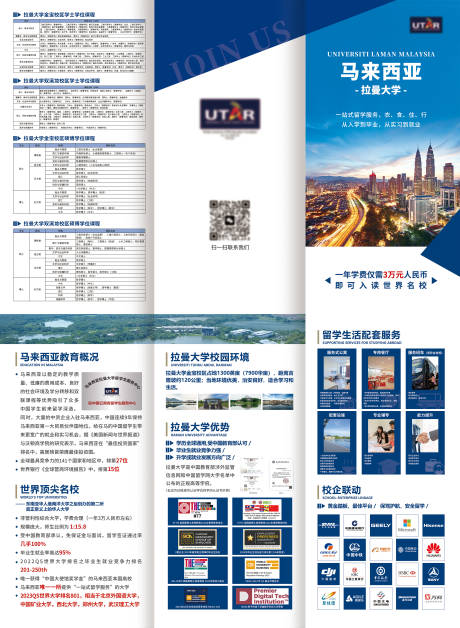 源文件下载【享设计】搜索编号：58490029986658219【蓝色大气马来西亚大学留学三折页】