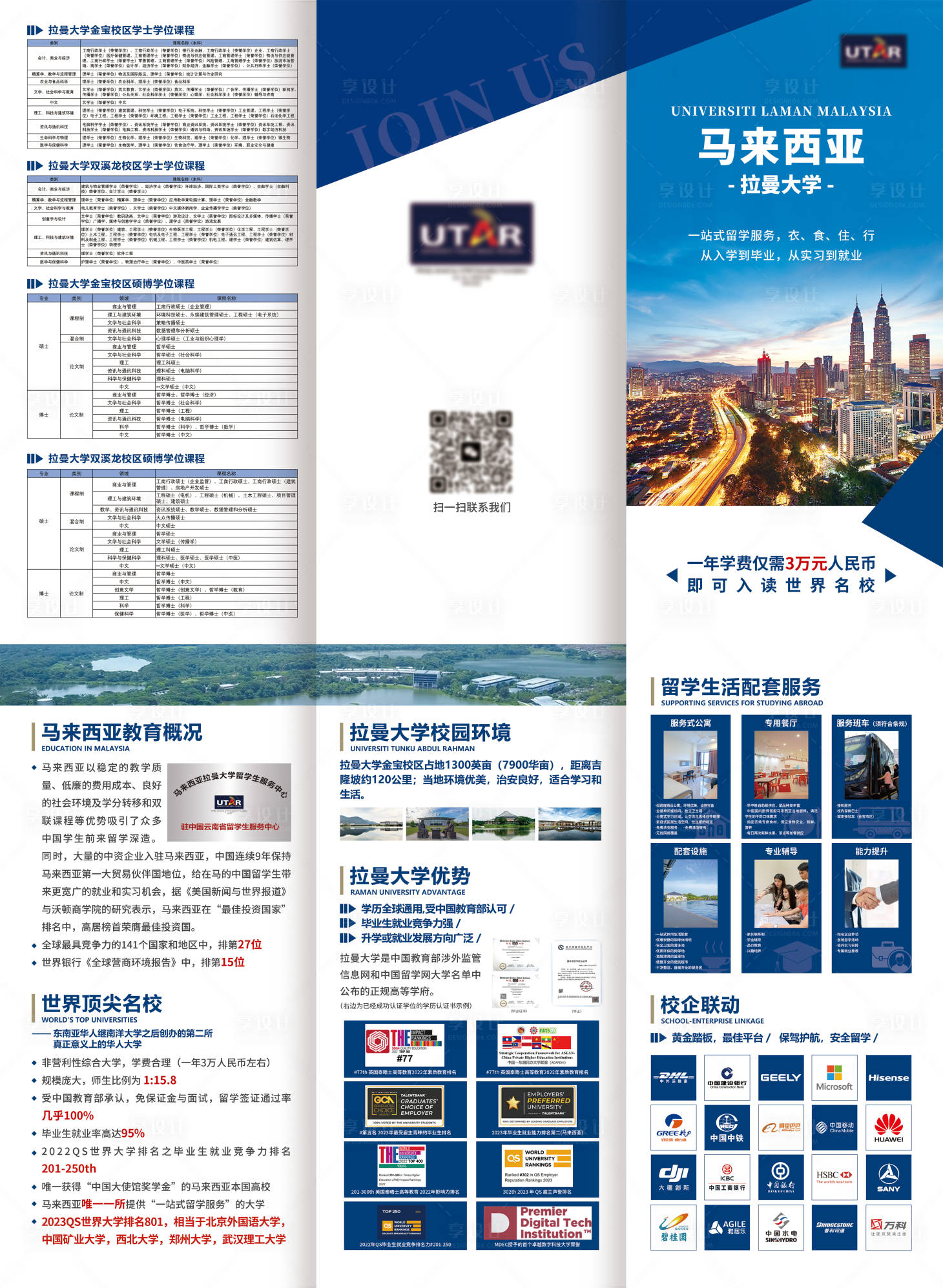源文件下載【享設(shè)計】搜索編號：58490029986658219【藍色大氣馬來西亞大學留學三折頁】