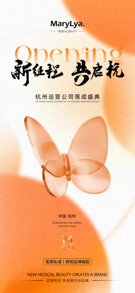 源文件下載【享設計】搜索編號：39390030435541312【醫(yī)美開業(yè)宣發(fā)海報】