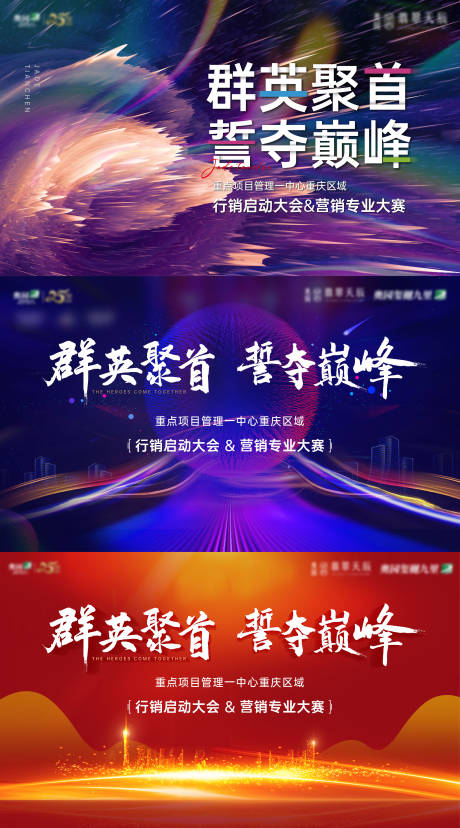 源文件下载【地产誓师大会大气主视觉】编号：37520030197634198