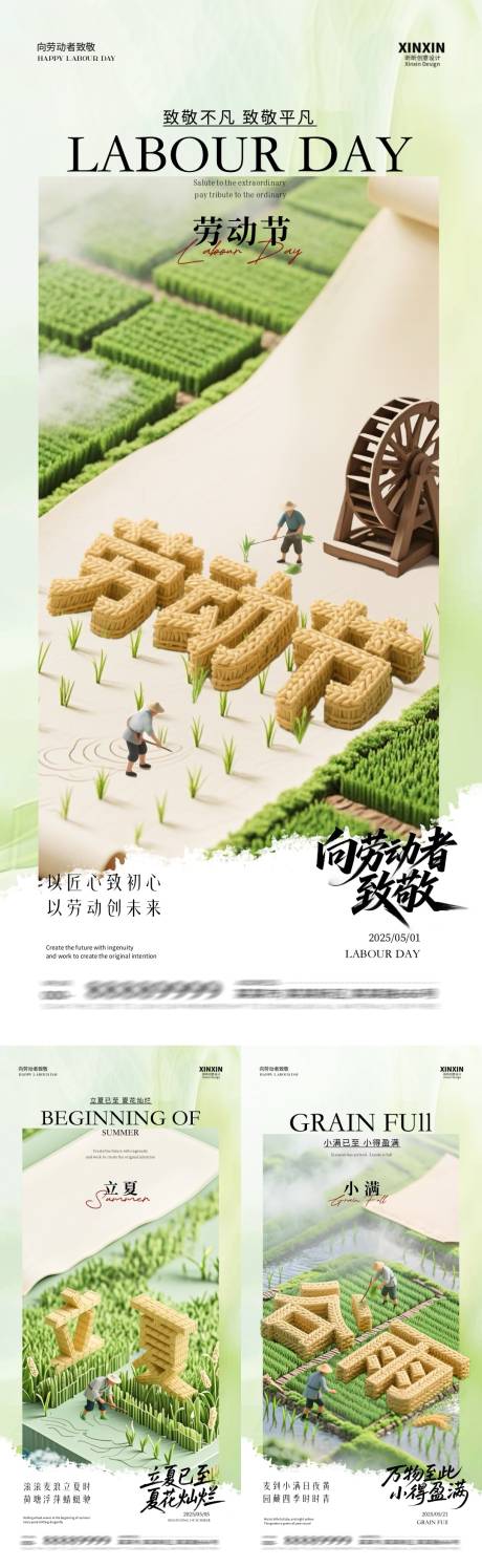 源文件下载【劳动节立夏谷雨大字系列海报】编号：55460030270731208
