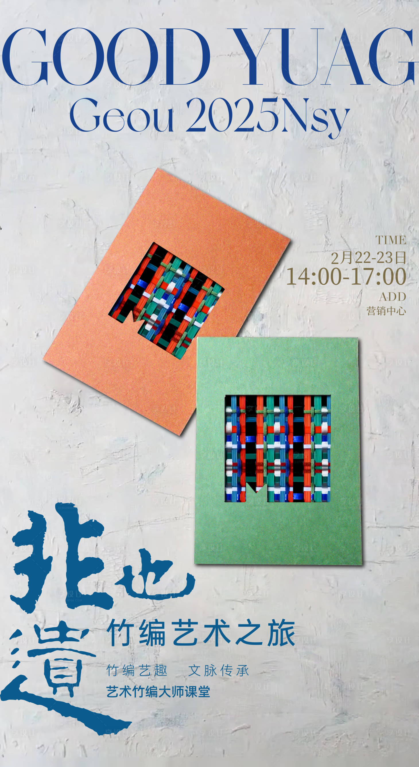 源文件下載【享設(shè)計】搜索編號：50640030093895693【非遺活動海報】