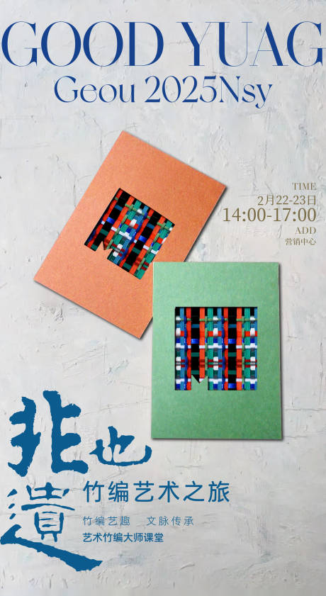 非遗活动海报