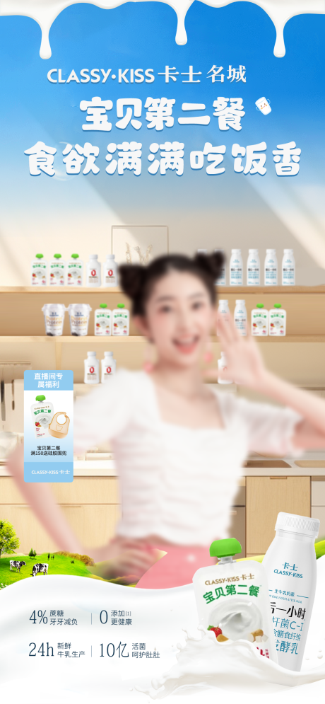 源文件下载【酸奶电商直播贴片】编号：51400030219415616