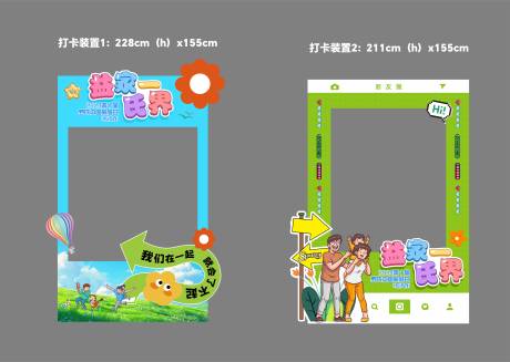 源文件下載【享設計】搜索編號：11710030112692836【聚會春日兒童卡通戶外打卡裝置】