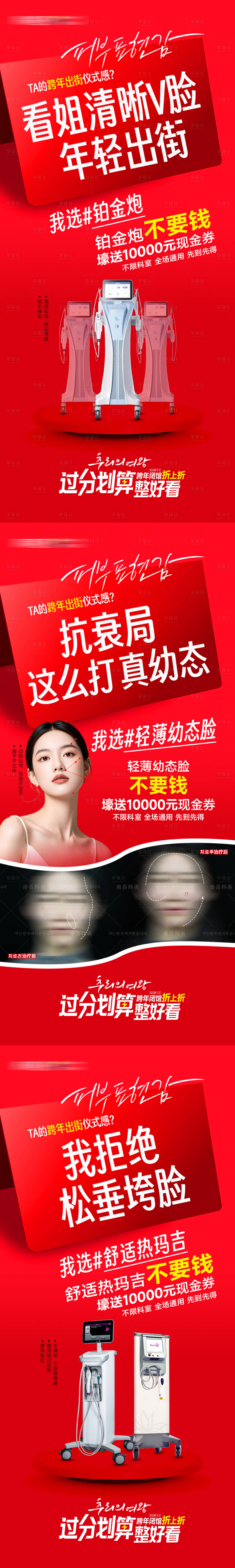 源文件下载【享设计】搜索编号：95780030055103462【热玛吉铂金炮海报】