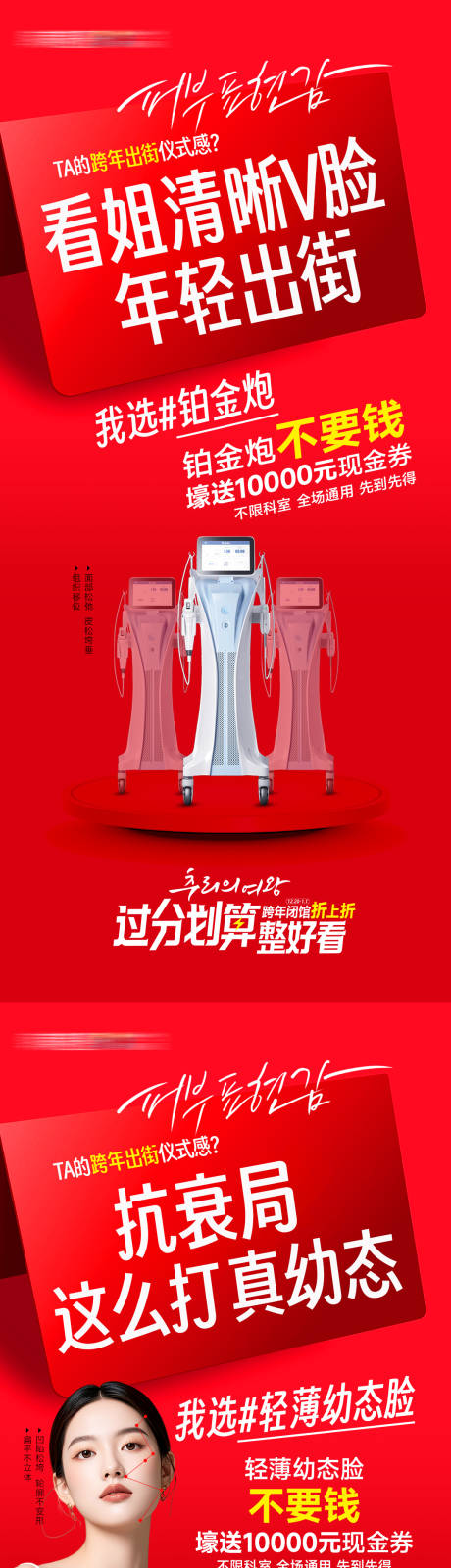 热玛吉铂金炮海报