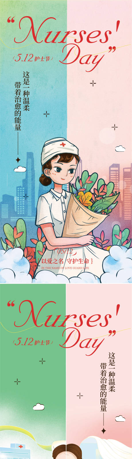 源文件下载【护士节海报】编号：20110029975156579