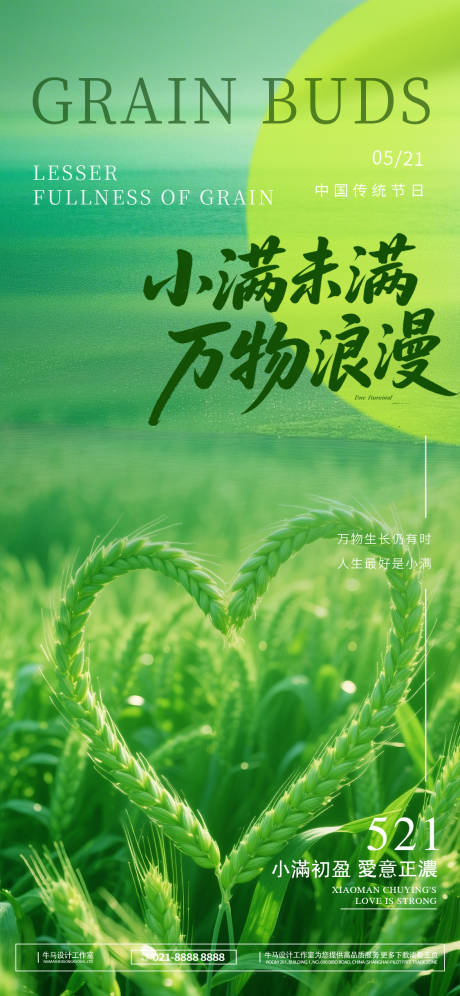 源文件下载【小满节气海报】编号：55070030271999812