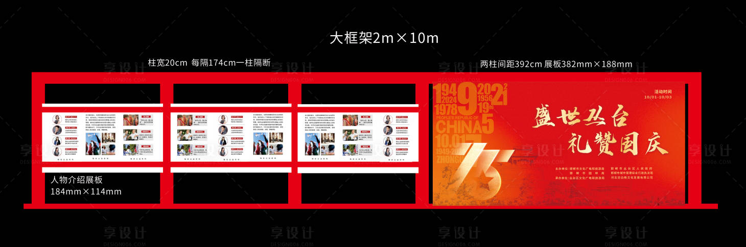 源文件下載【享設計】搜索編號：54280030302349621【國慶公司人物杰出事跡介紹文化走廊美陳】
