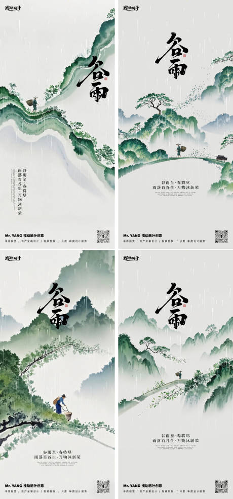 源文件下载【享设计】搜索编号：62970030105633620【中式谷雨插画系列海报】