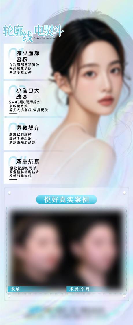 源文件下載【享設計】搜索編號：78050030111334778【醫美海報】