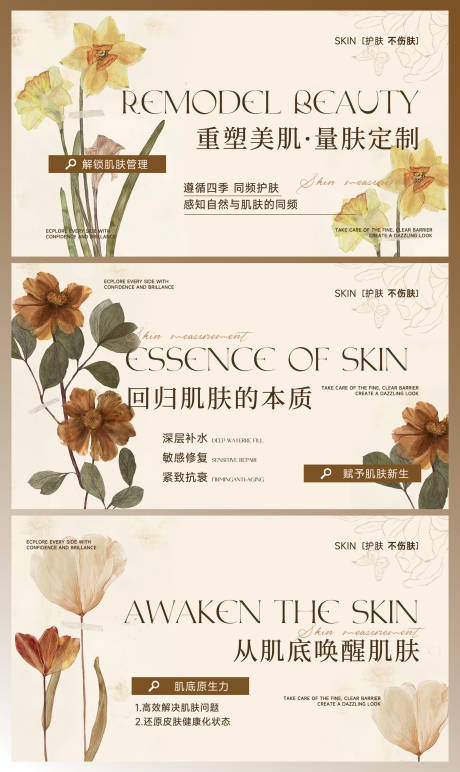 源文件下载【享设计】搜索编号：41070030155511611【美业皮肤管理护肤轮播图banner】