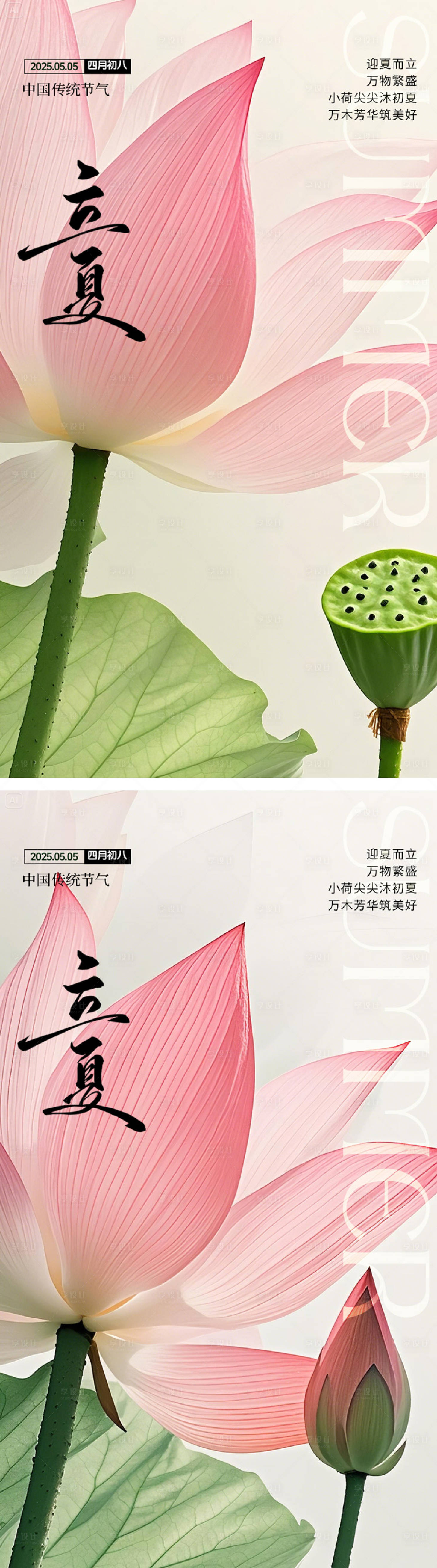 源文件下載【享設計】搜索編號：71000030455917933【立夏海報節日節氣】