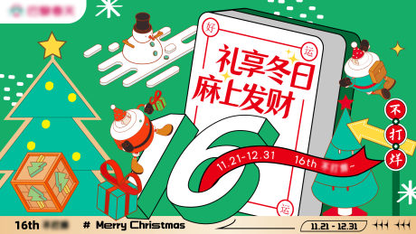 源文件下载【地产商业圣诞麻将插画主视觉】编号：63070030099848085