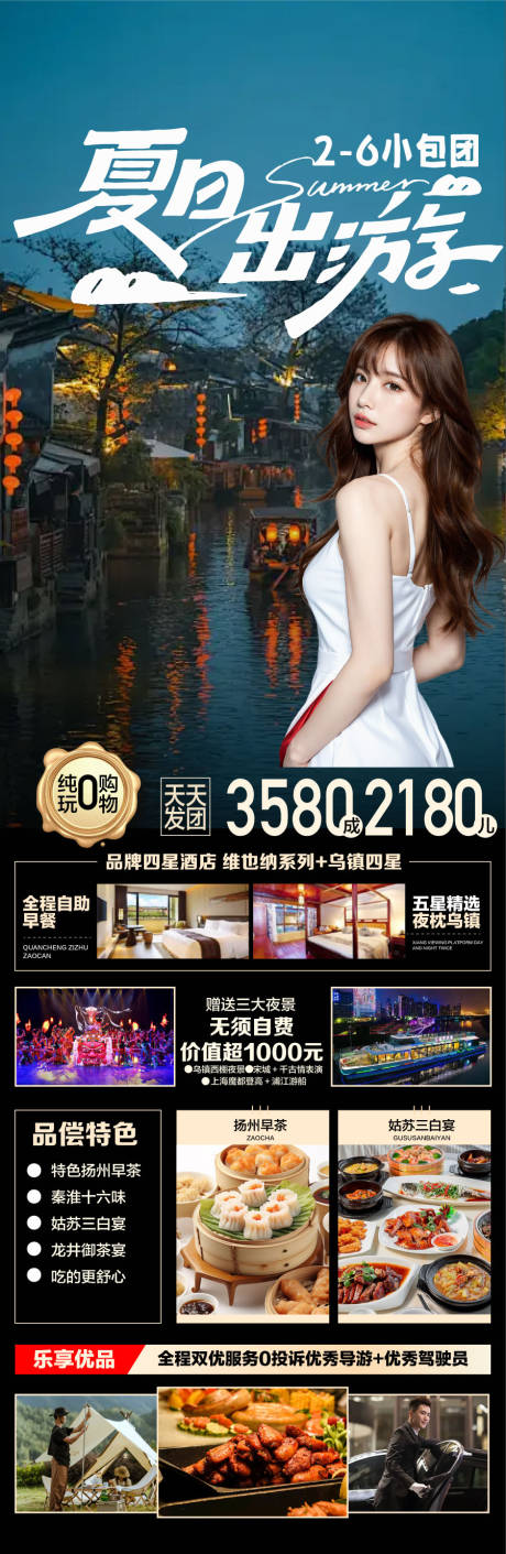 源文件下载【夏日出游长图】编号：10810029973982343