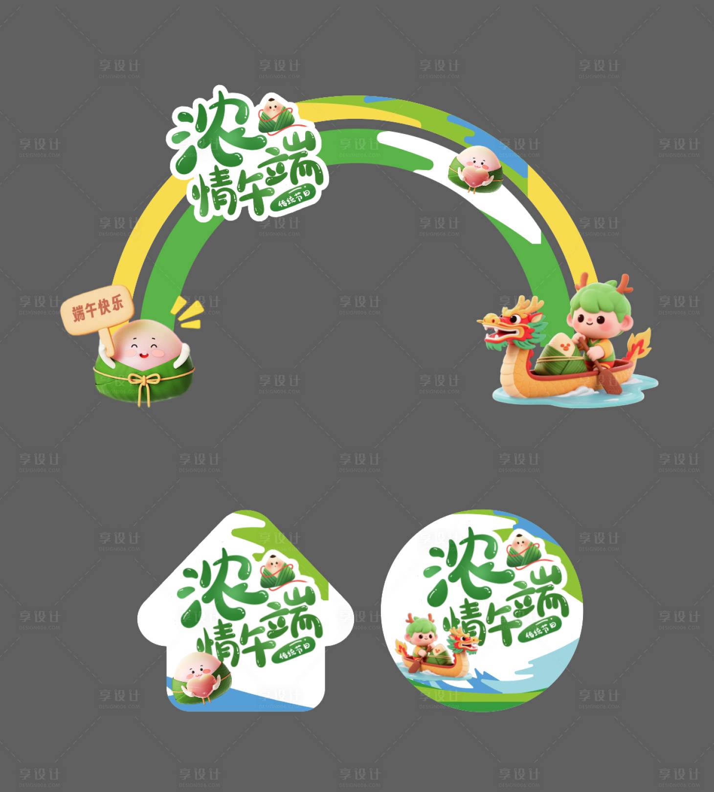 源文件下載【享設計】搜索編號：59430030439395022【端午節活動物料】