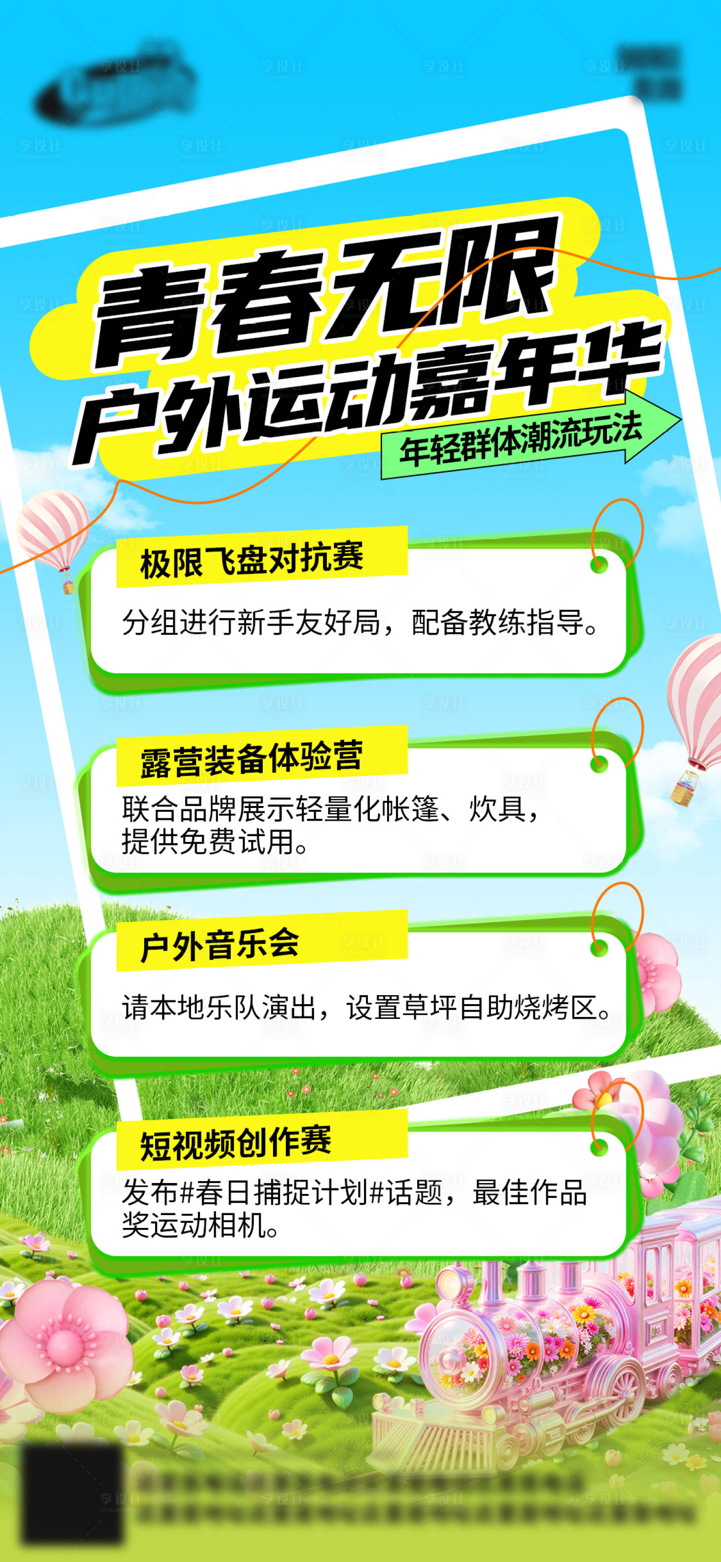 源文件下載【春日踏青海報】編號：36270030383847550