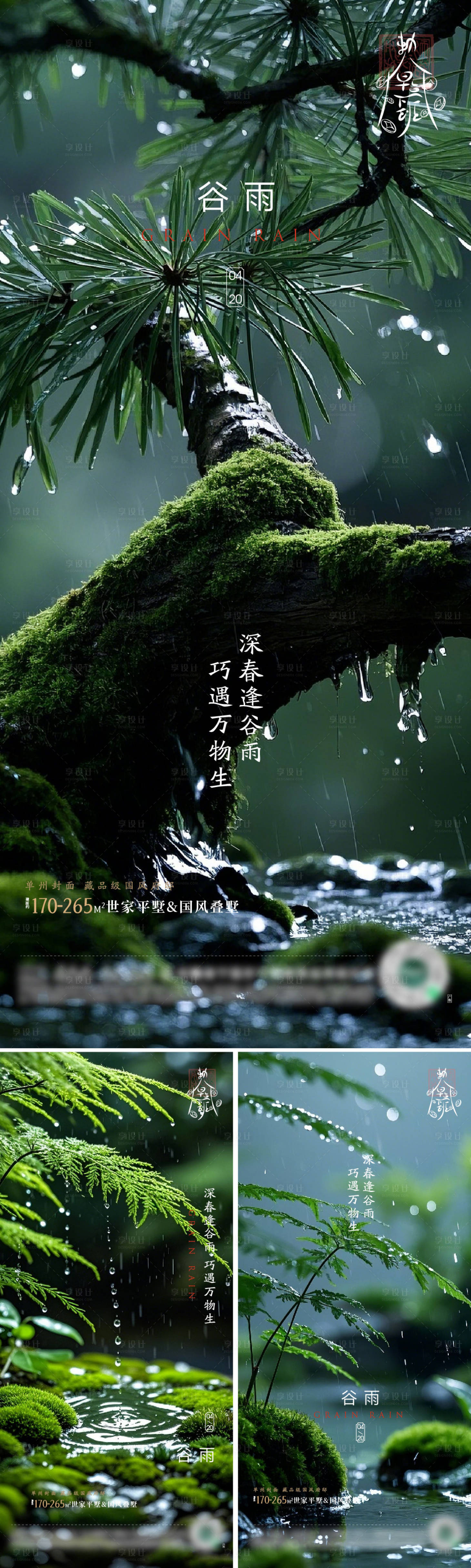 源文件下载【谷雨节气海报】编号：11740030147742681