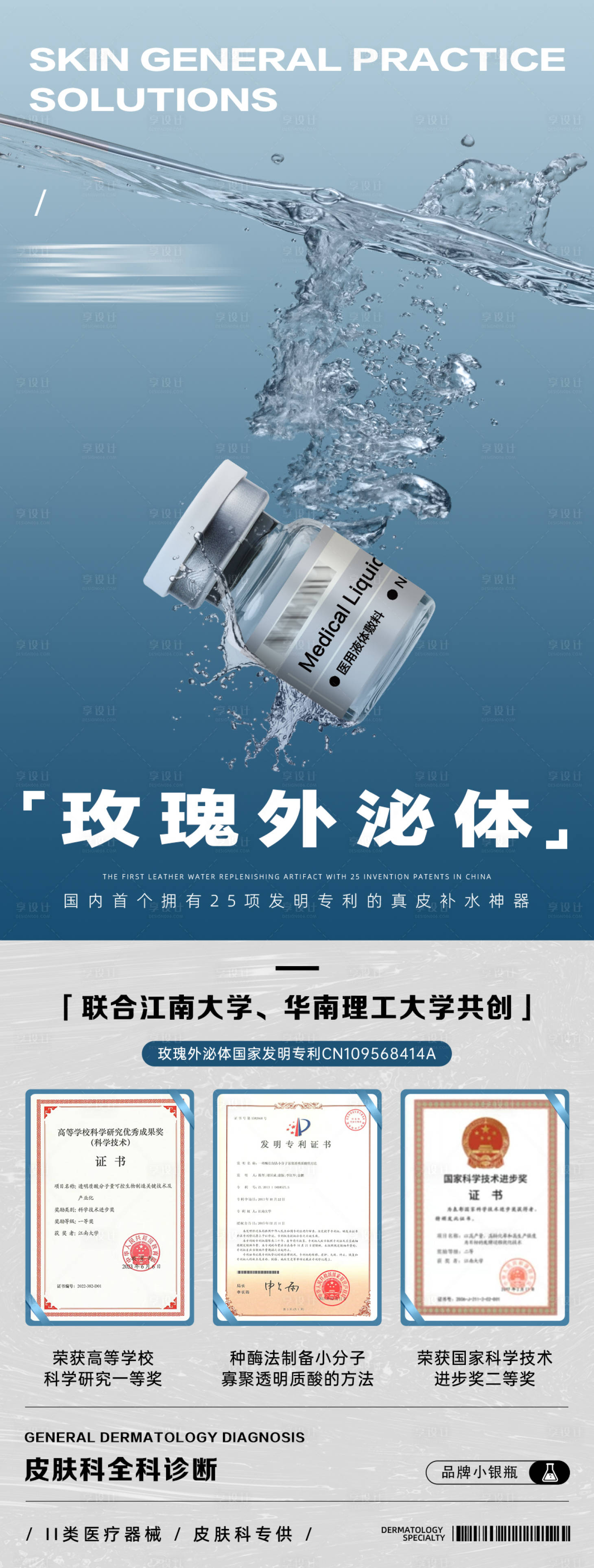 源文件下載【享設計】搜索編號：97230030067601845【補水水光長圖海報】