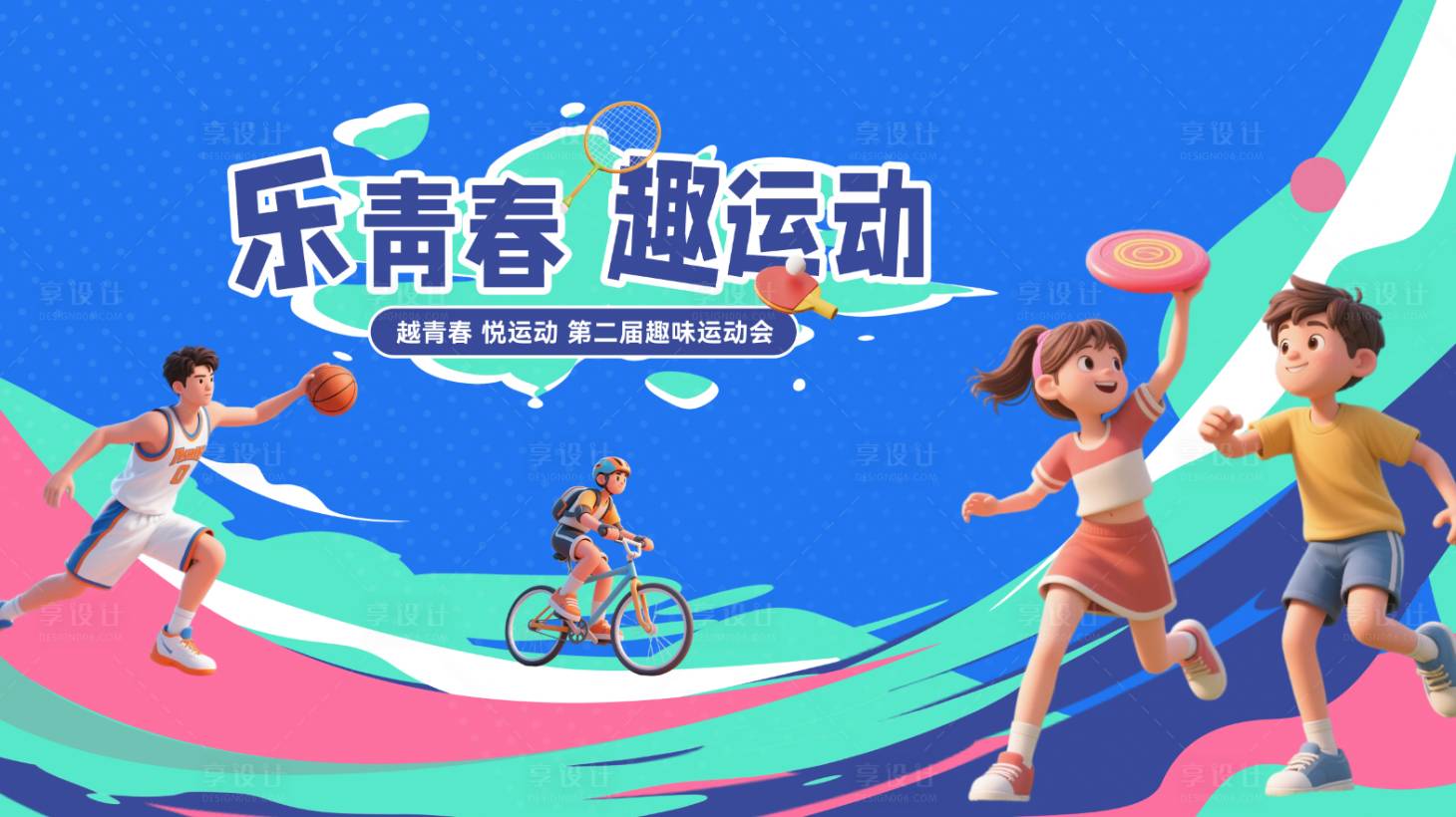 源文件下载【享设计】搜索编号：18960030387568587【运动会活动背景板】