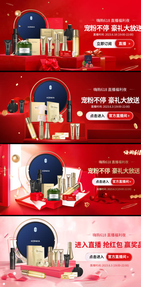 源文件下载【618促销活动banner】编号：36640030390981304