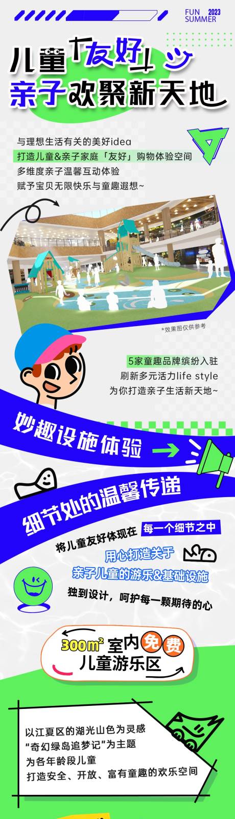 源文件下載【兒童節活動海報長圖】編號：11660030280963062