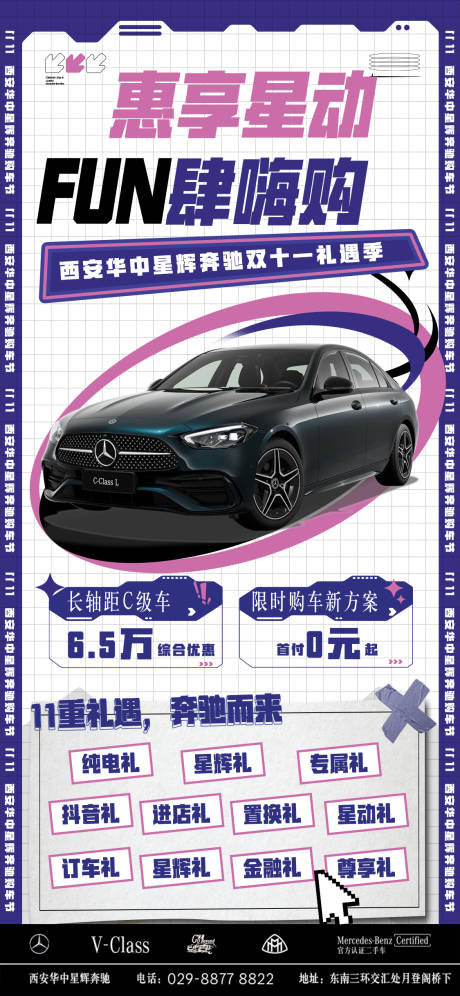 源文件下载【享设计】搜索编号：48670030076099745【汽车双十一海报】