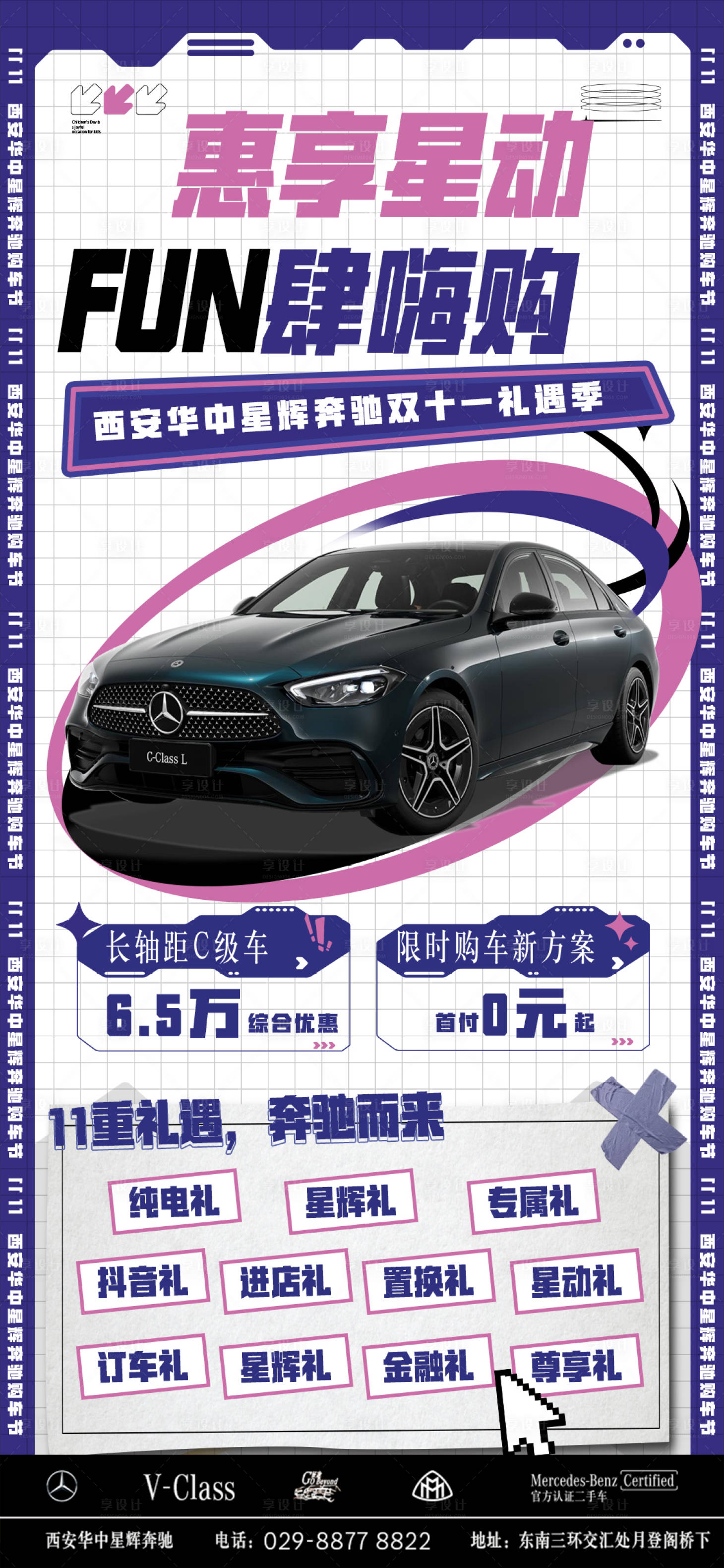 源文件下载【享设计】搜索编号：48670030076099745【汽车双十一海报】