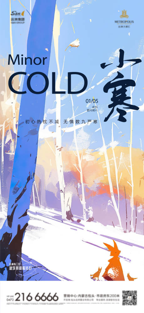 源文件下載【享設計】搜索編號：81070029911092672【小寒節氣海報】