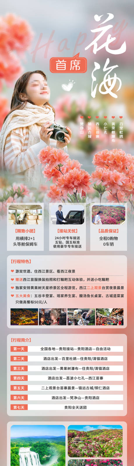 源文件下载【贵州旅游海报】编号：53080030026135759