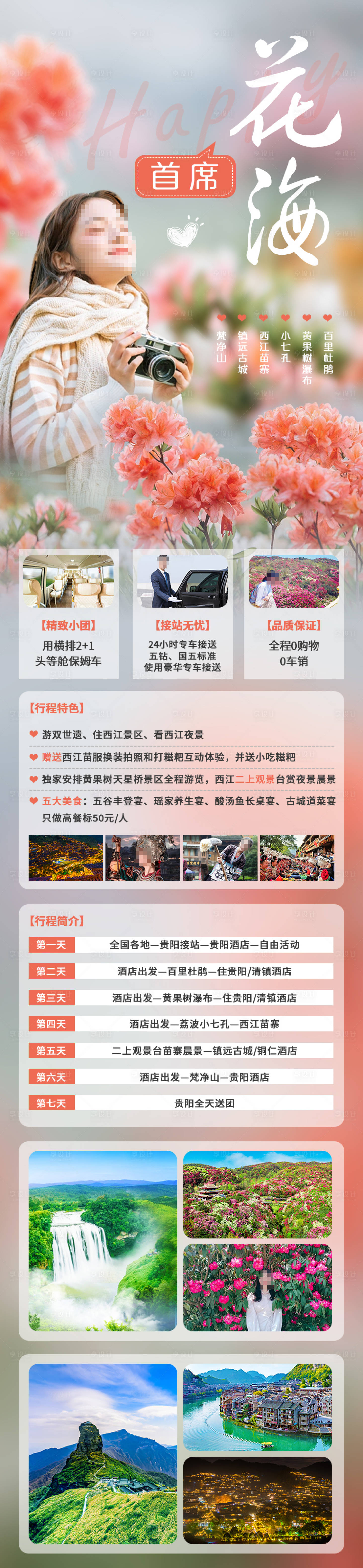 源文件下載【享設計】搜索編號：53080030026135759【貴州旅游海報】