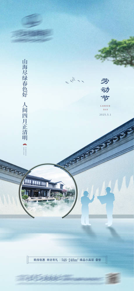 源文件下載【享設計】搜索編號：11290030388766453【中式勞動節海報】