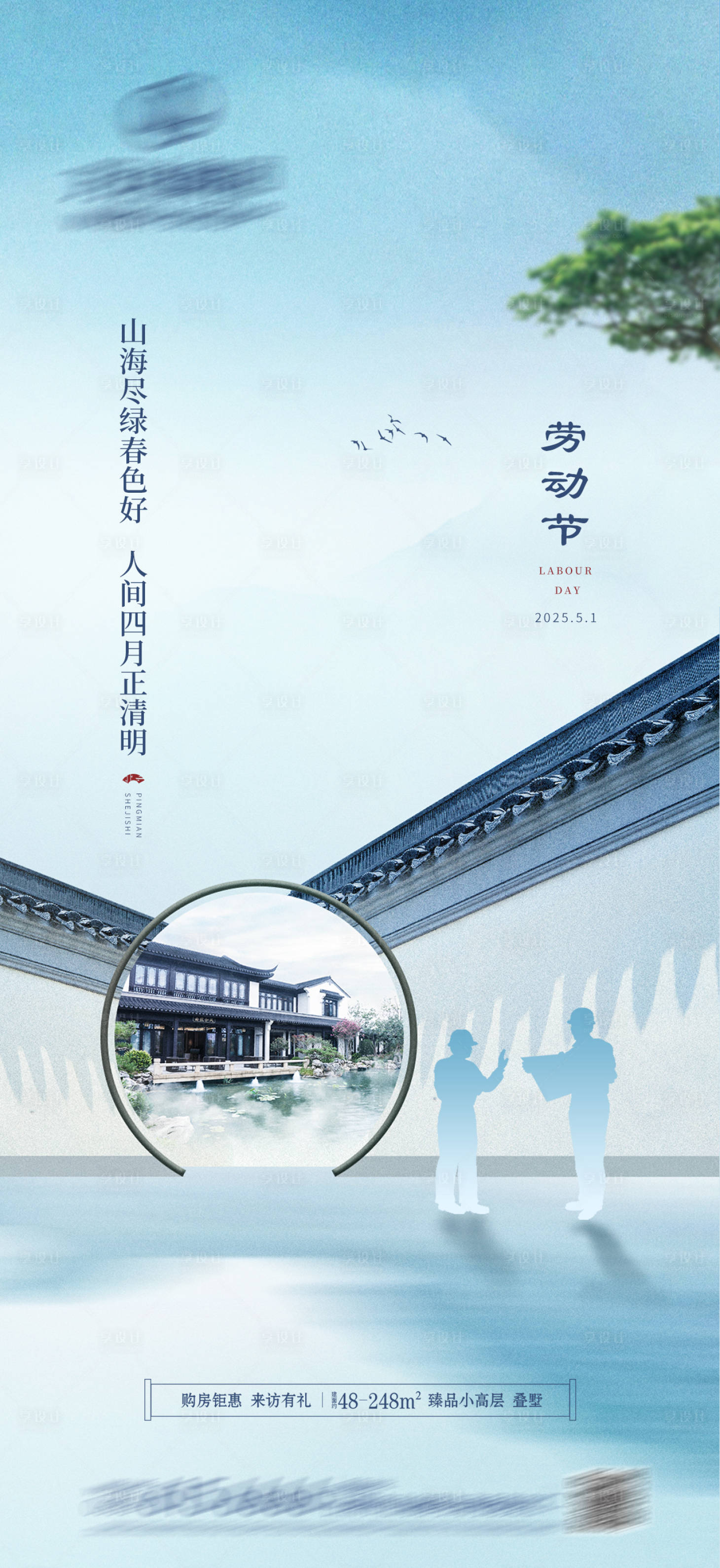源文件下載【享設(shè)計(jì)】搜索編號(hào)：11290030388766453【中式勞動(dòng)節(jié)海報(bào)】