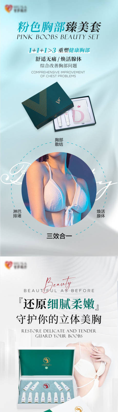 源文件下载【享设计】搜索编号：89050030040358430【医美产品海报】