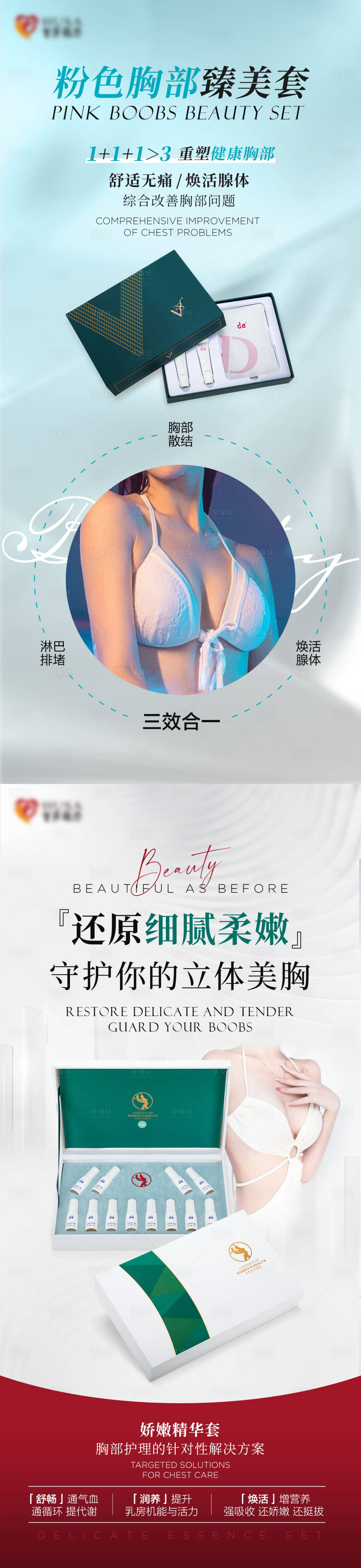 源文件下载【享设计】搜索编号：89050030040358430【医美产品海报】