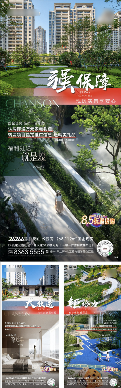 源文件下载【地产实景对比刷屏价值系列海报】编号：73830030185963887
